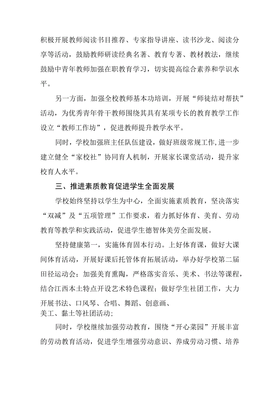 小学校长党支部书记学习贯彻党的二十大精神心得感悟十七篇.docx_第2页