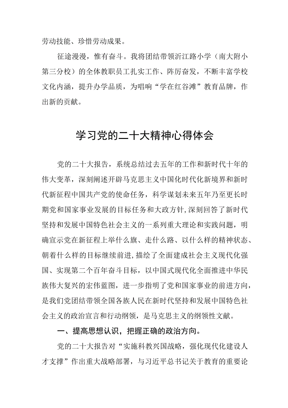 小学校长党支部书记学习贯彻党的二十大精神心得感悟十七篇.docx_第3页