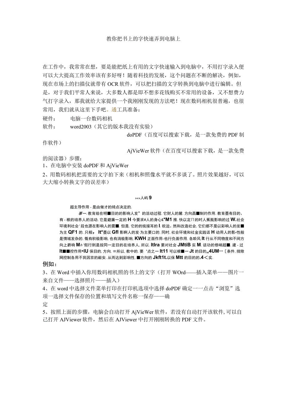 教你把书上的字快速弄到电脑上.docx_第1页