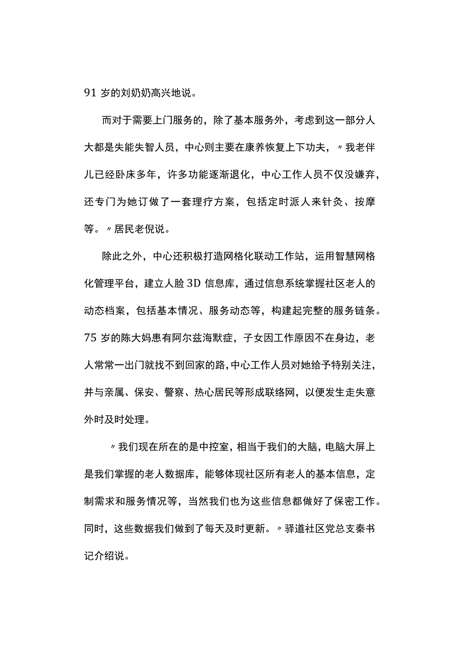 真题2023年重庆市公务员考试《申论》试题及答案解析二卷.docx_第3页