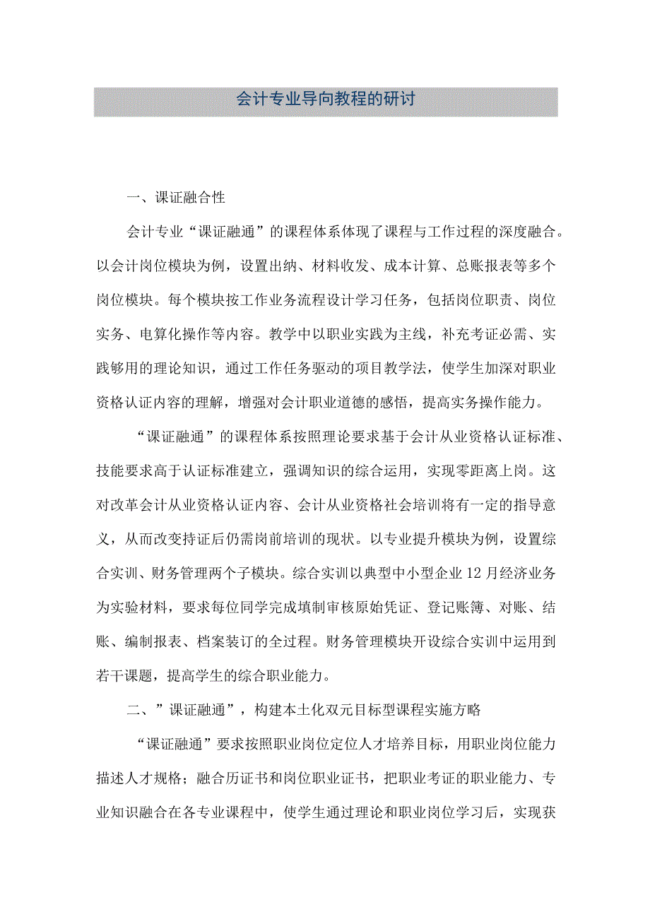 精品文档会计专业导向教程的研讨整理版.docx_第1页