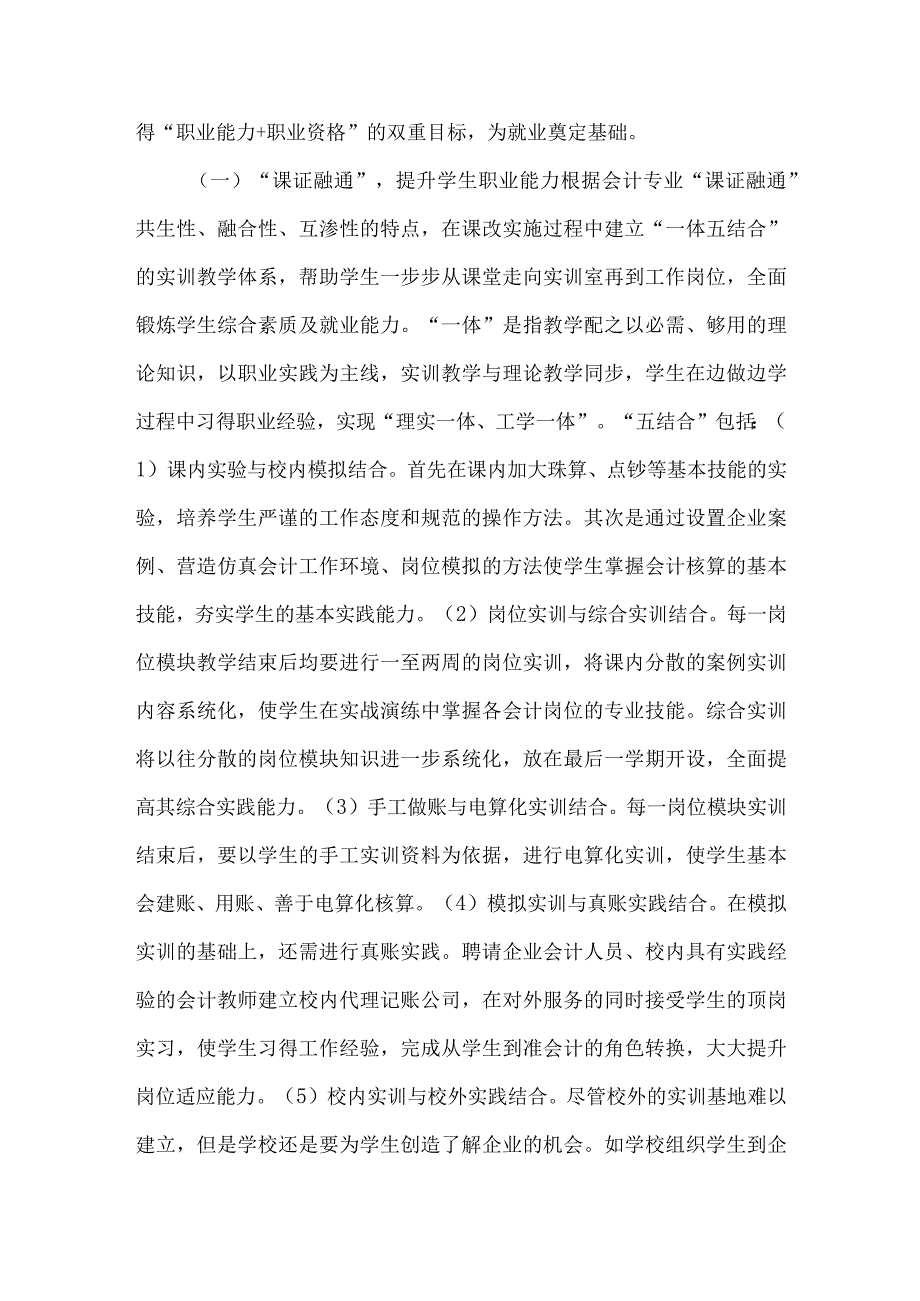 精品文档会计专业导向教程的研讨整理版.docx_第2页