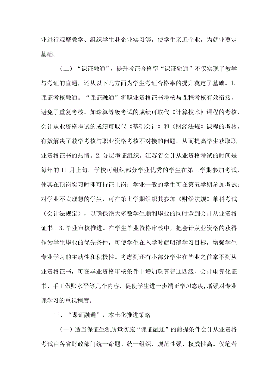 精品文档会计专业导向教程的研讨整理版.docx_第3页