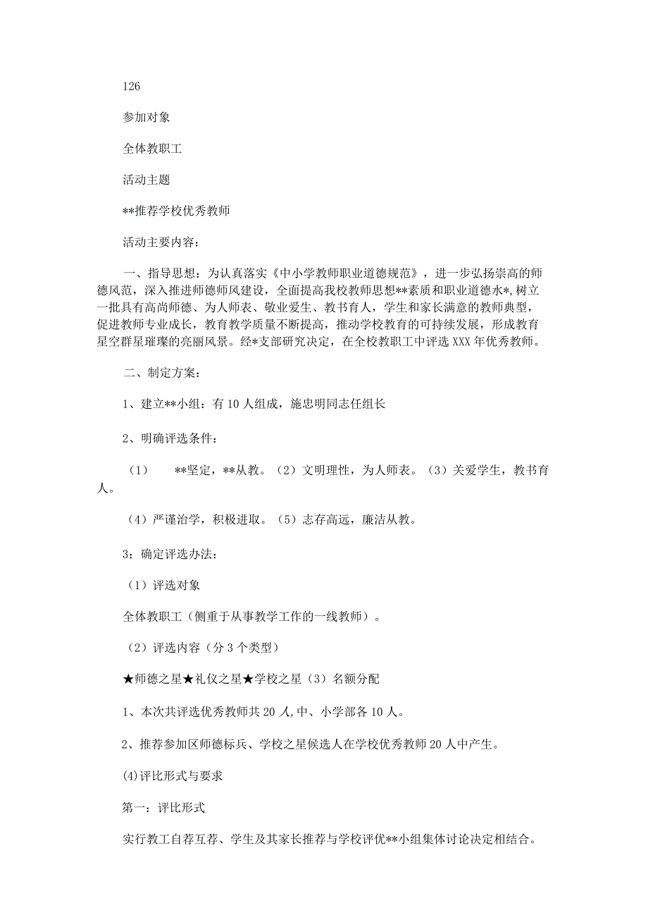 师德教育活动纪实 2篇.docx_第2页