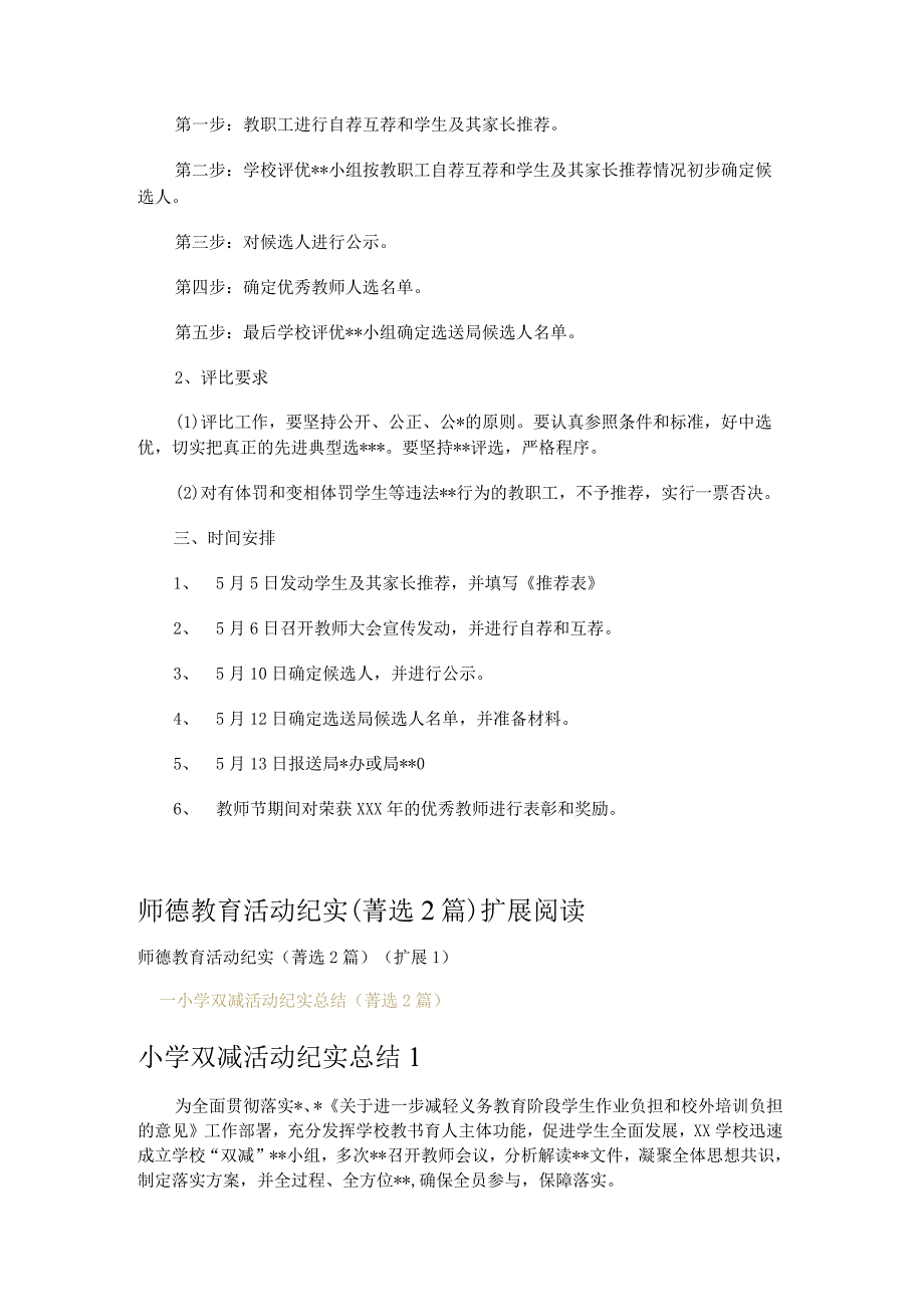 师德教育活动纪实 2篇.docx_第3页