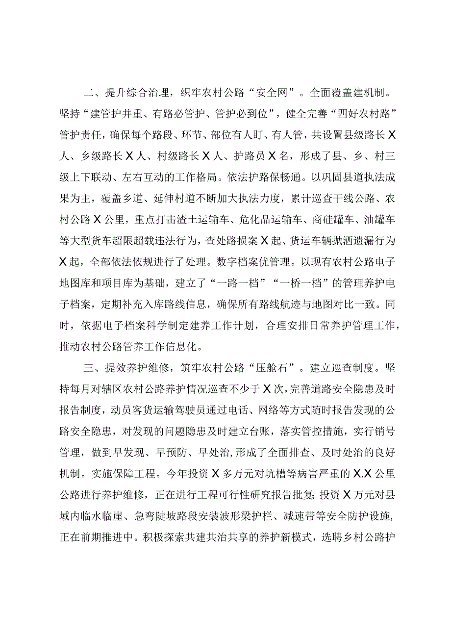 推进四好农村路建设工作交流材料.docx_第2页