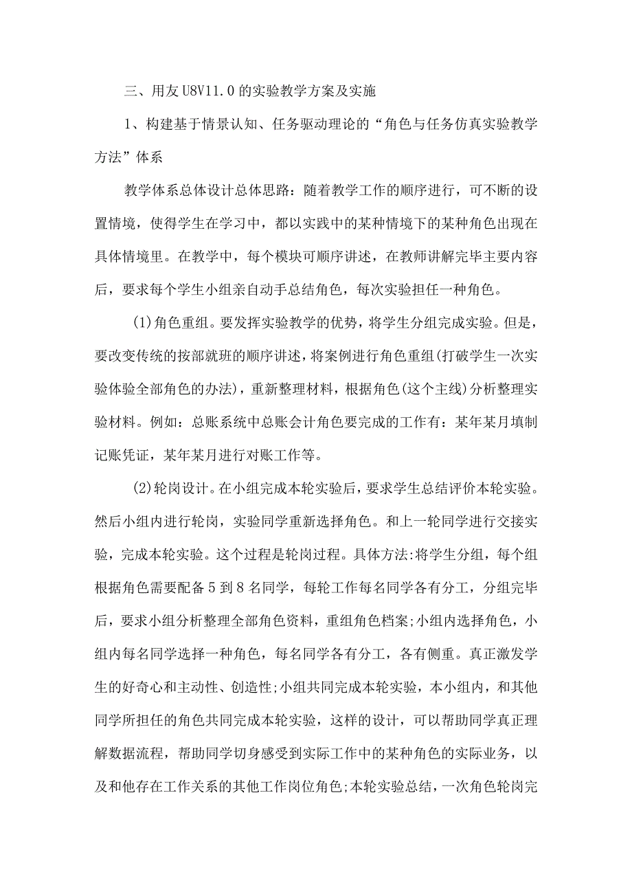 精品文档会计信息系统课程实验体系建设之我见整理版.docx_第3页