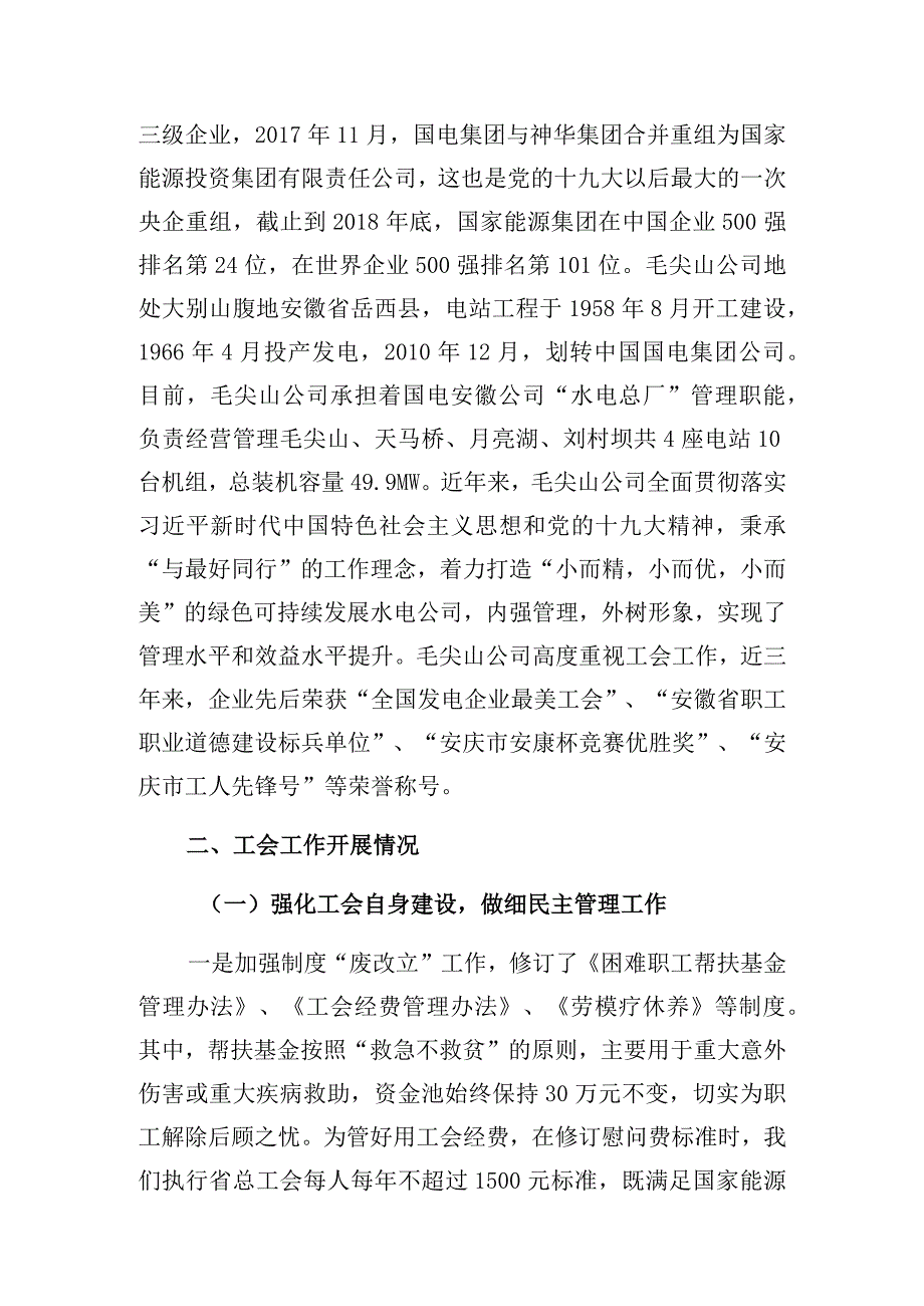 规范工会管理建设美好毛电.docx_第2页