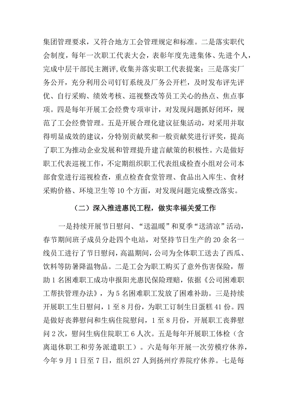 规范工会管理建设美好毛电.docx_第3页