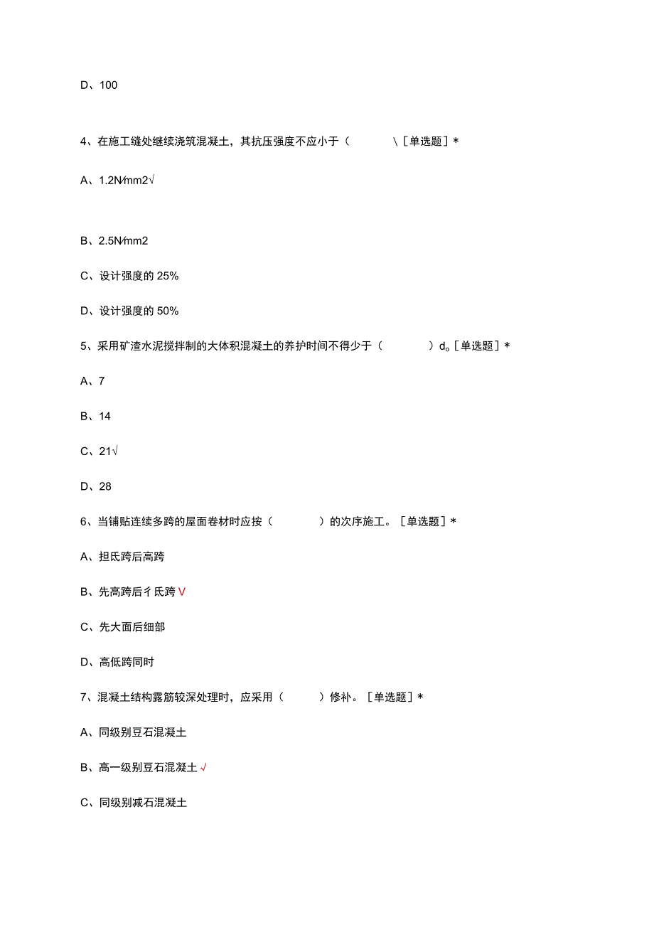 建筑工程质量通病防治考核试题及答案.docx_第2页