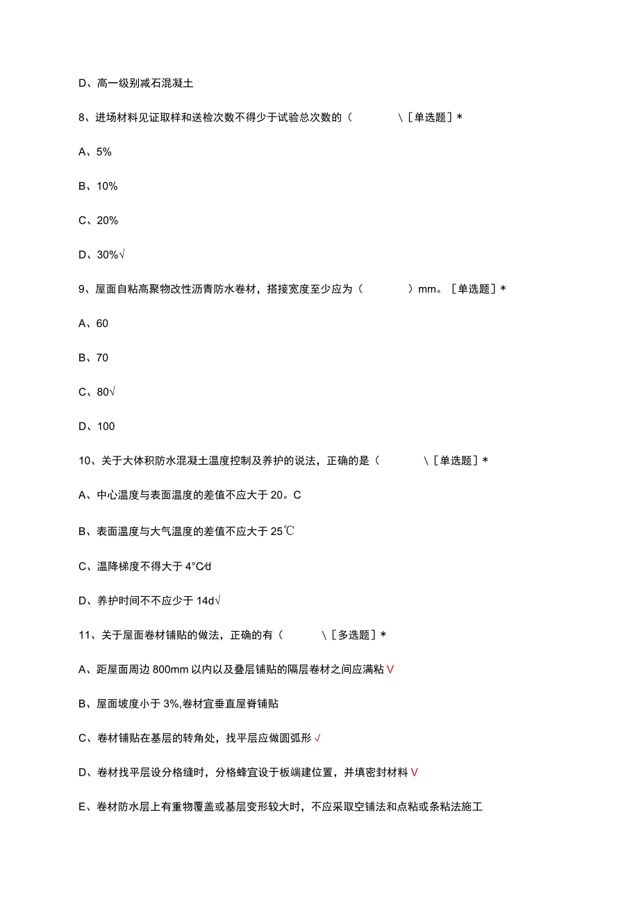 建筑工程质量通病防治考核试题及答案.docx_第3页