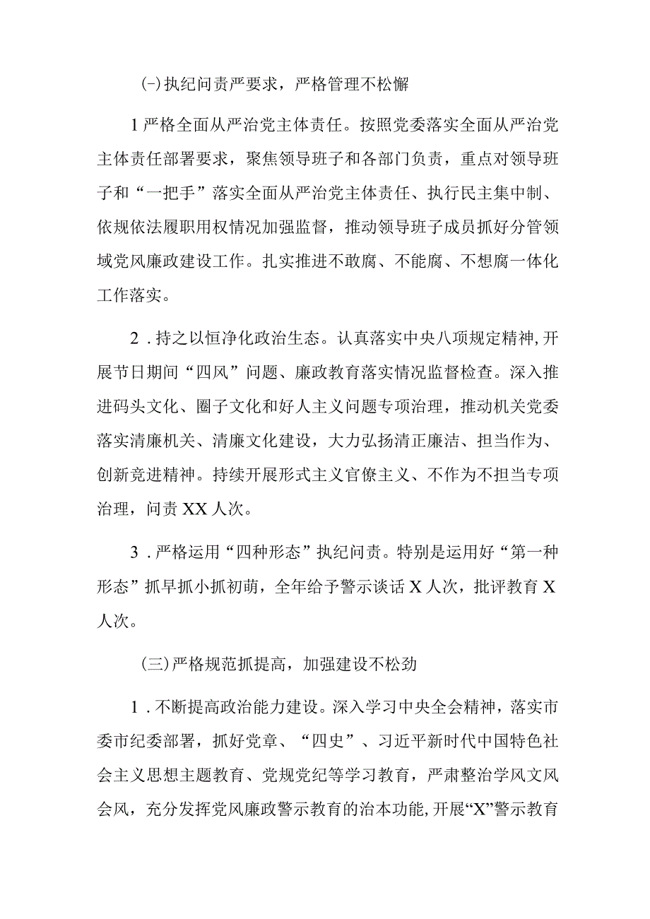 机关纪委2023年上半年工作总结范文.docx_第2页