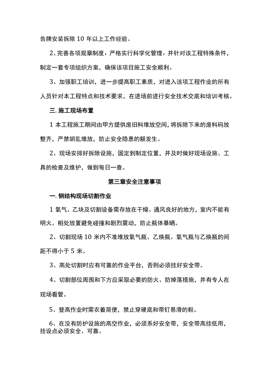 广告牌拆除专项施工方案.docx_第2页