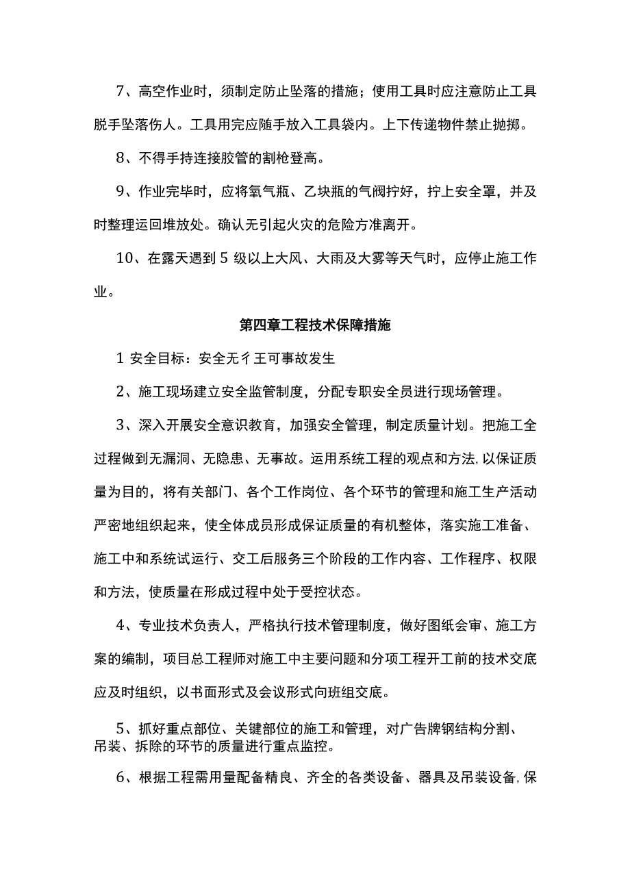 广告牌拆除专项施工方案.docx_第3页