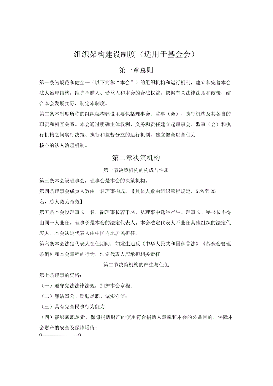 组织架构建设制度 2.docx_第1页