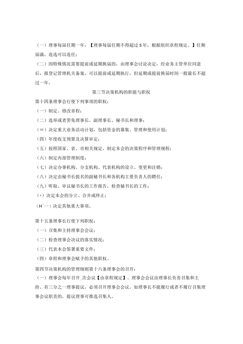 组织架构建设制度 2.docx_第3页