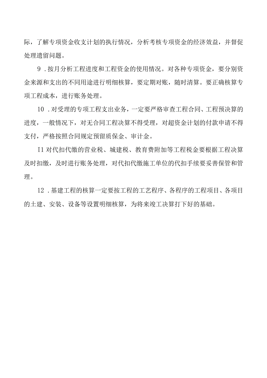 财务科固定资产和在建工程核算安全生产责任制.docx_第2页