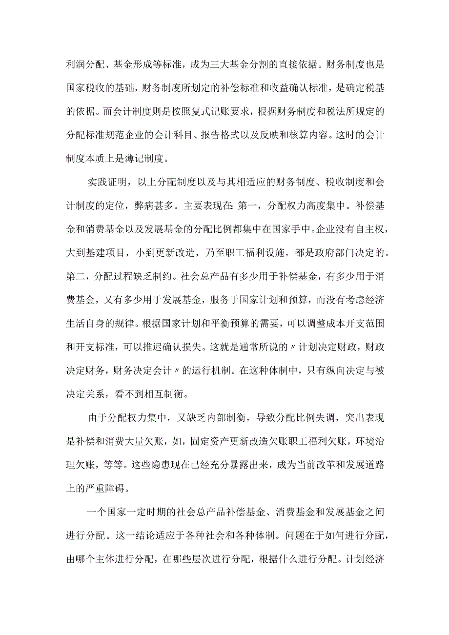 精品文档会计准则与财务制度论文整理版.docx_第2页