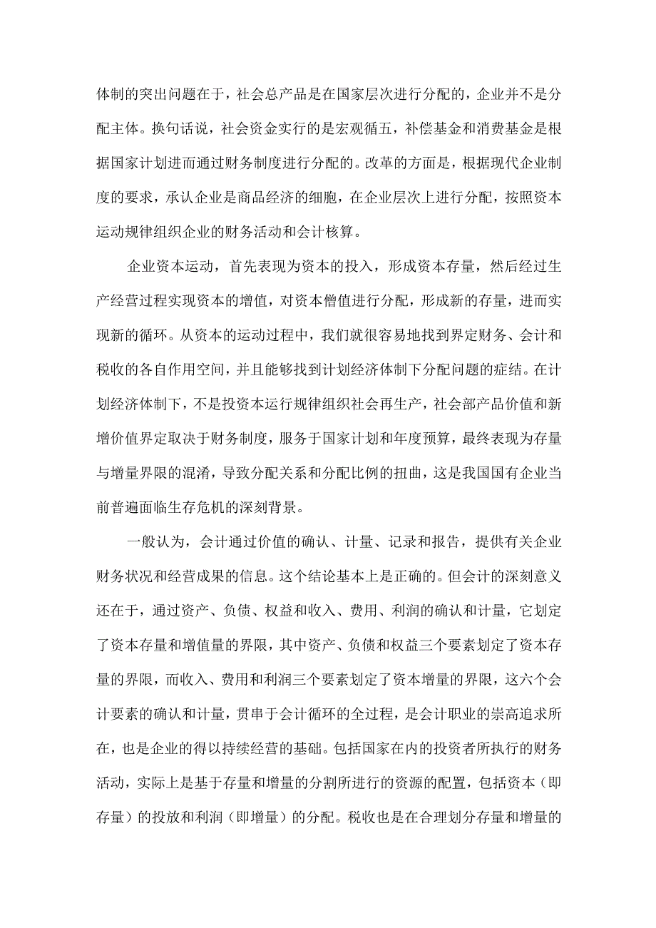 精品文档会计准则与财务制度论文整理版.docx_第3页