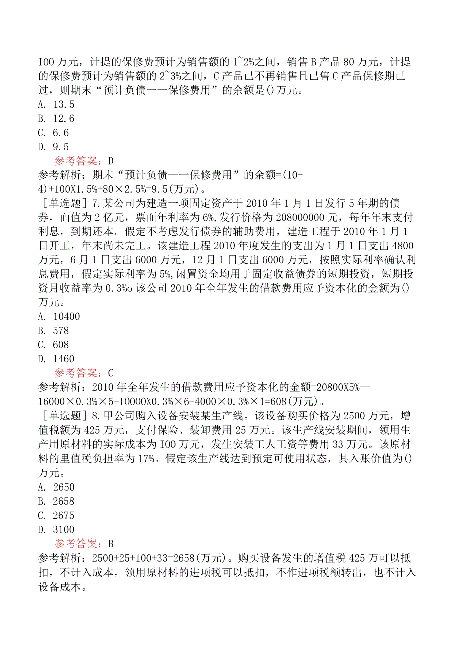 资产评估师《资产评估相关知识》模拟试卷六含答案.docx_第2页