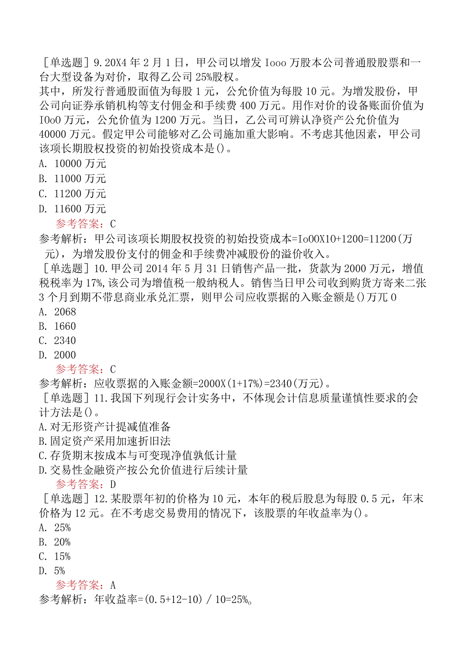 资产评估师《资产评估相关知识》模拟试卷六含答案.docx_第3页