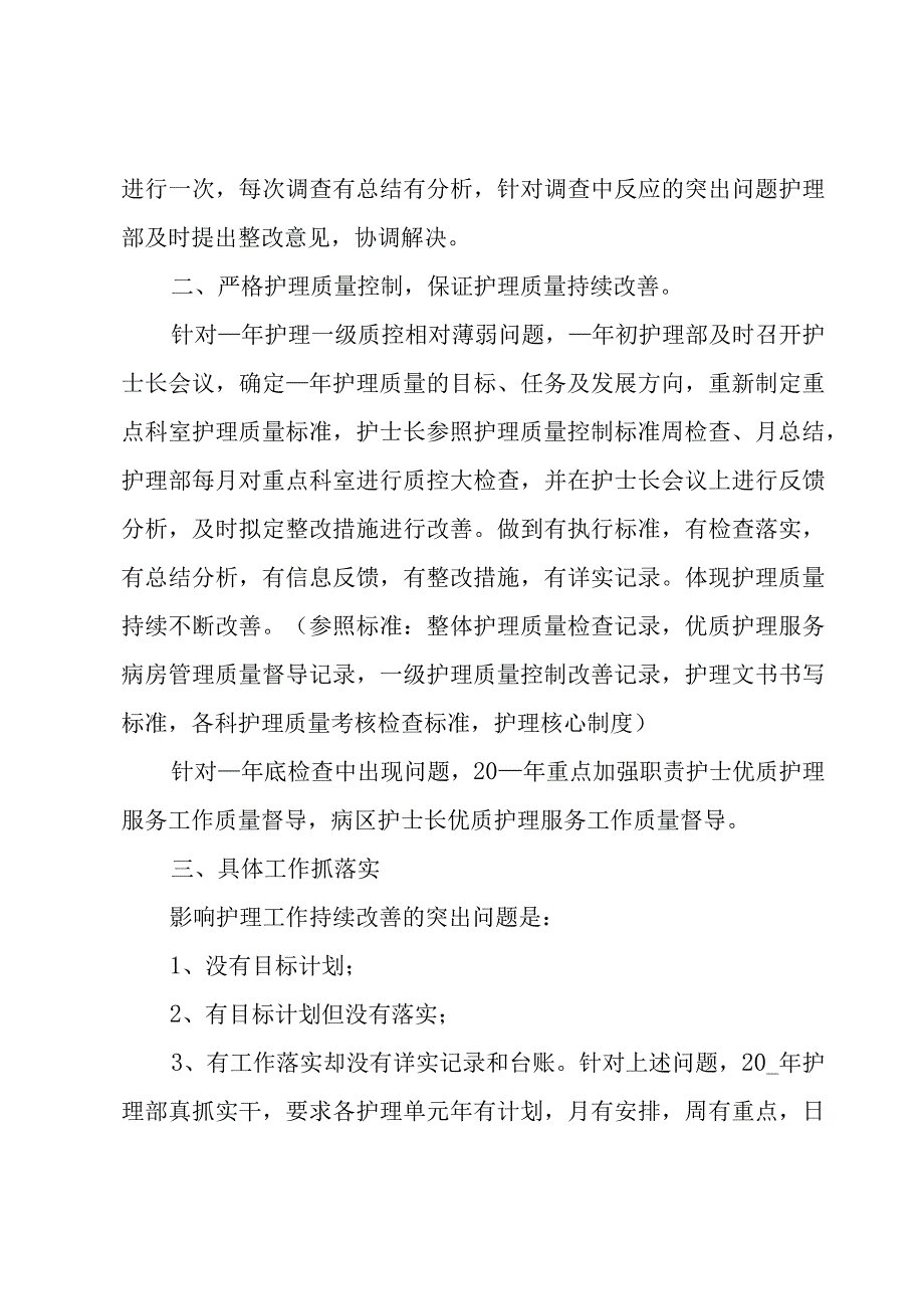 护理人员年终工作总结.docx_第3页