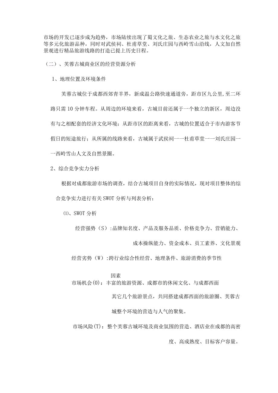 某楼盘的经营销售方案.docx_第2页