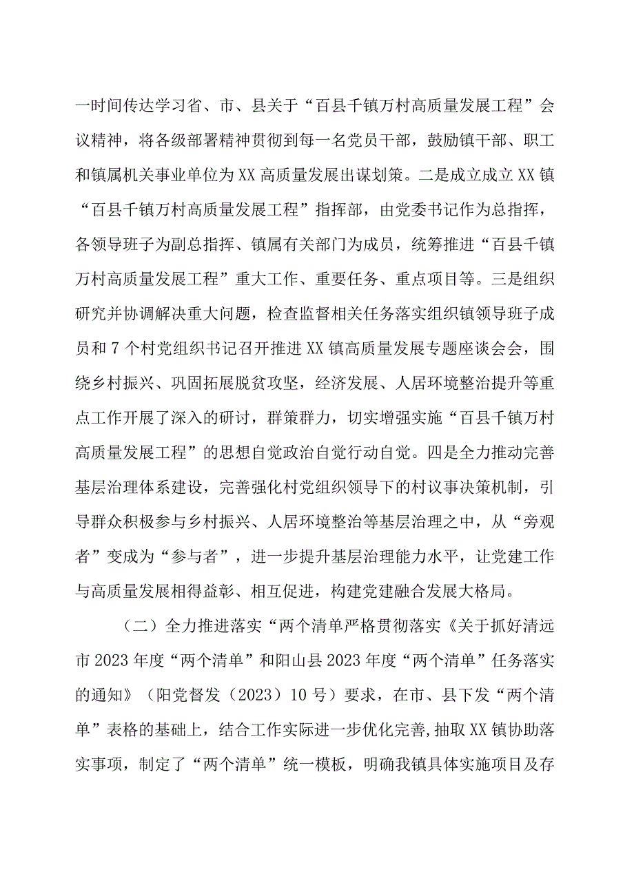 镇2023年上半年工作总结暨下半年工作计划范文范文五篇.docx_第2页