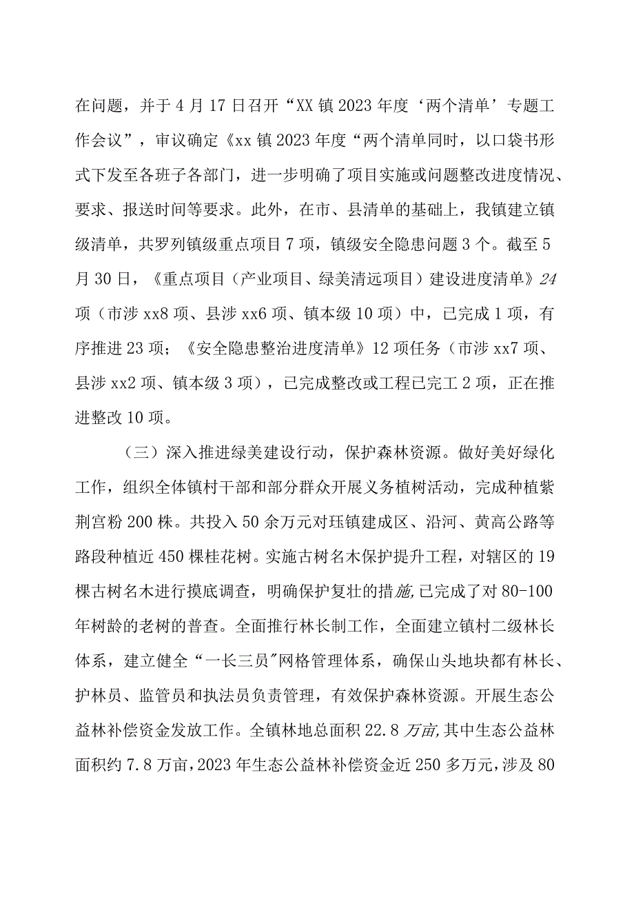 镇2023年上半年工作总结暨下半年工作计划范文范文五篇.docx_第3页