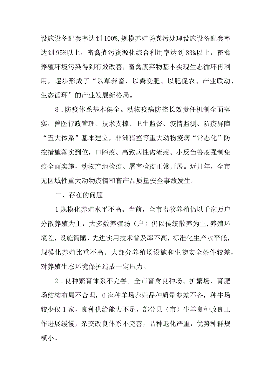 新时代绿色畜牧业三年发展规划.docx_第2页