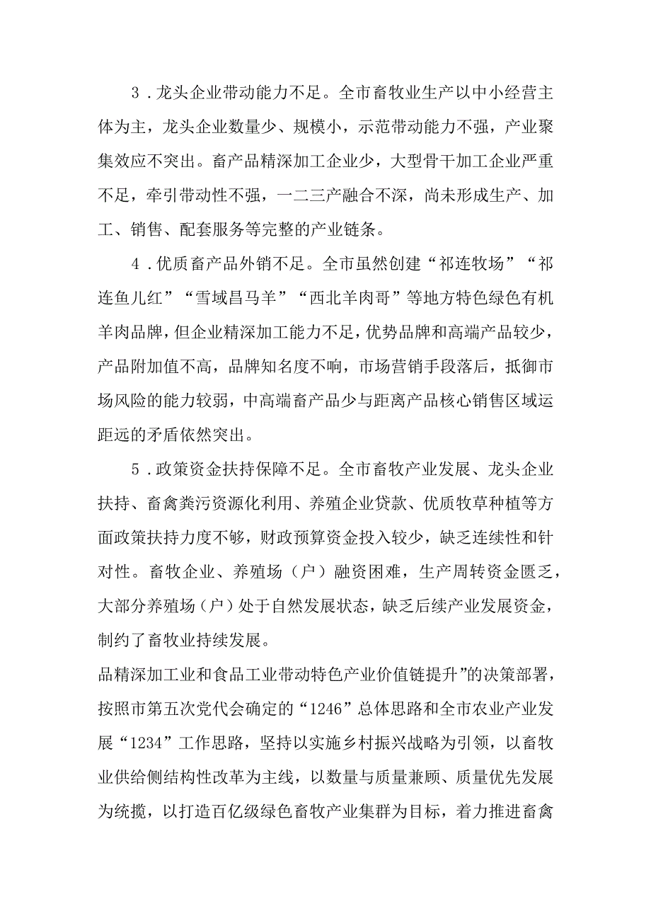 新时代绿色畜牧业三年发展规划.docx_第3页