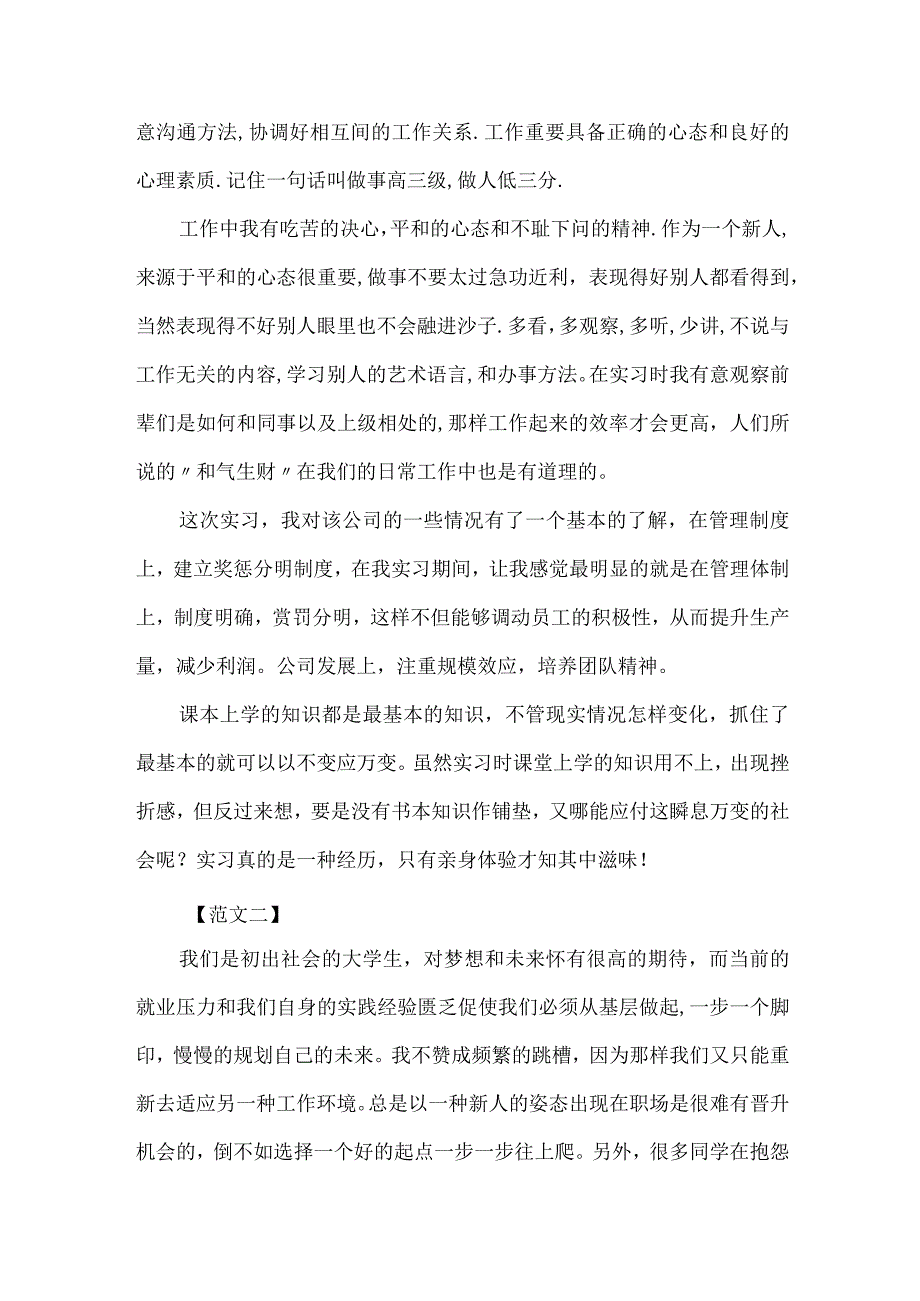 精品文档会计专业暑期实习自我鉴定模板两篇整理版.docx_第2页