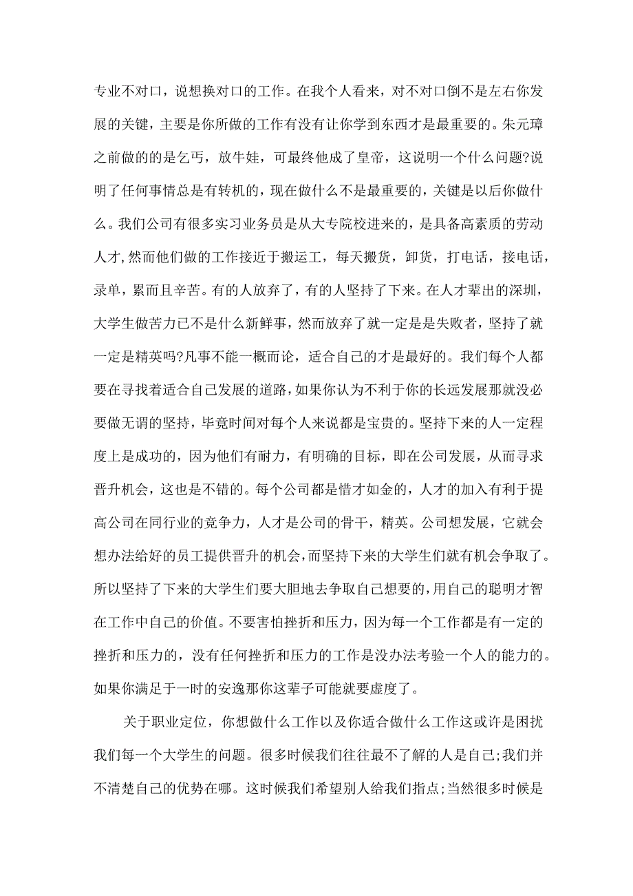 精品文档会计专业暑期实习自我鉴定模板两篇整理版.docx_第3页