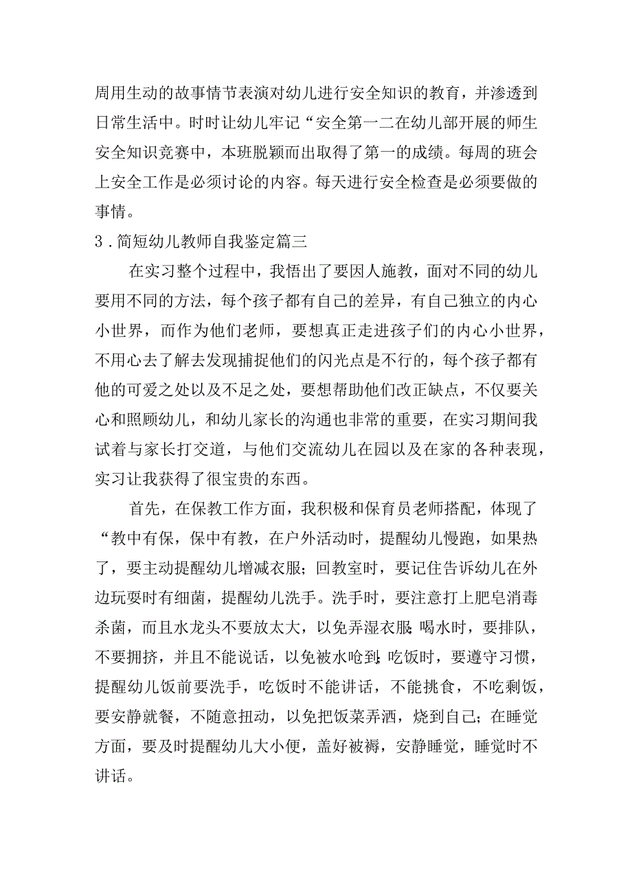 简短幼儿教师自我鉴定五篇.docx_第3页