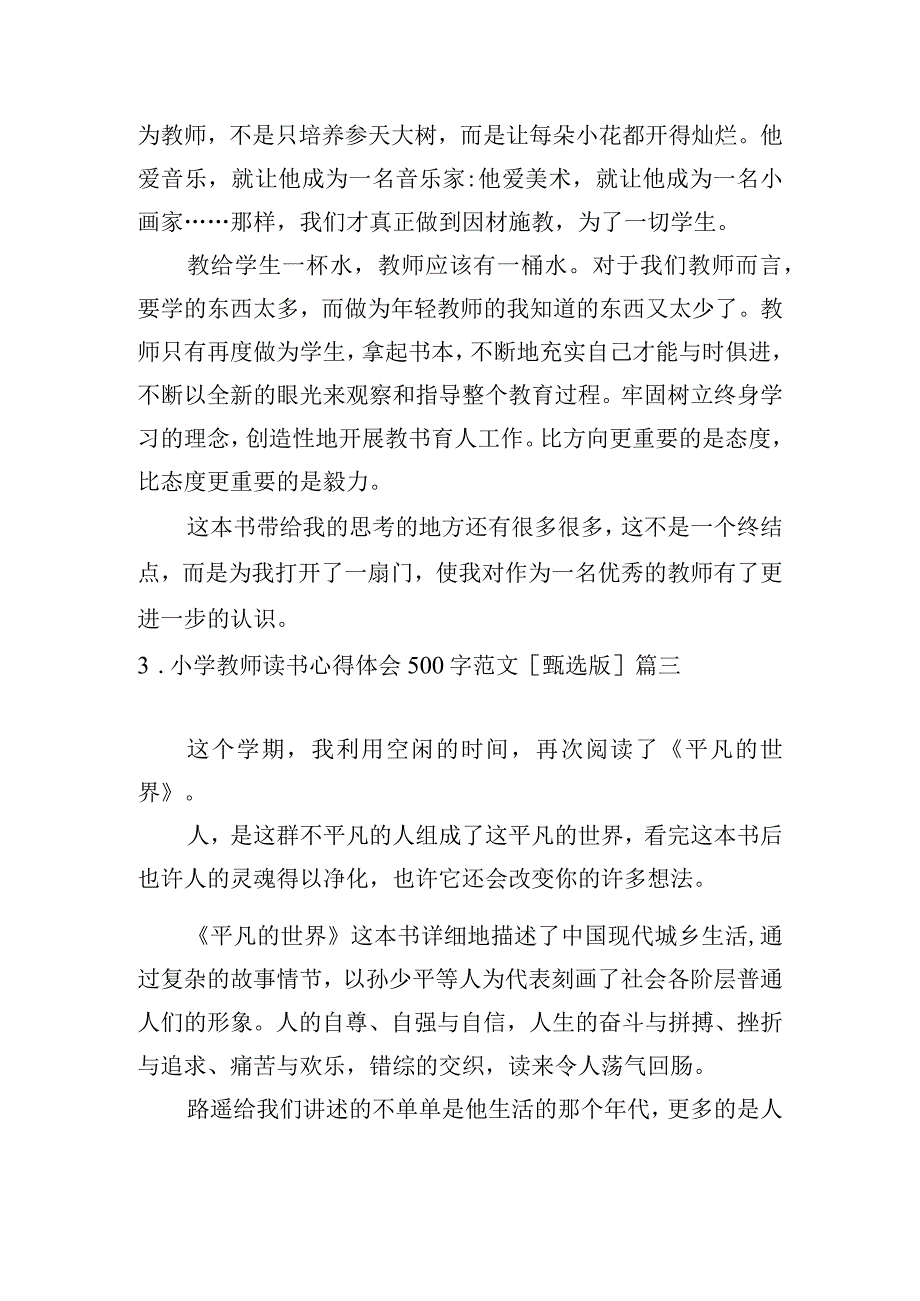 小学教师读书心得体会500字范文甄选版.docx_第3页