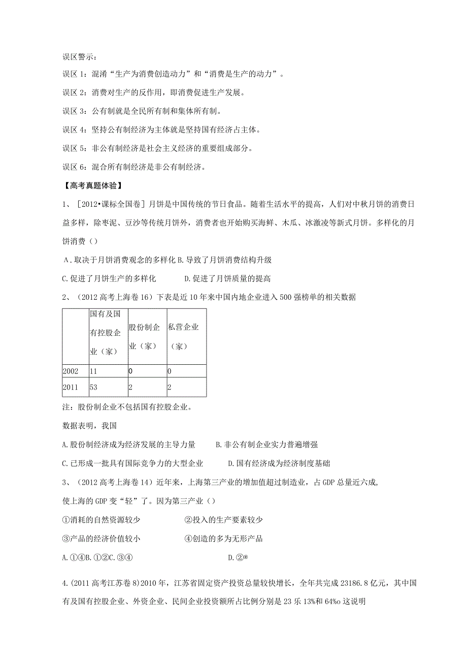 第二单元生产劳动与经营.docx_第2页