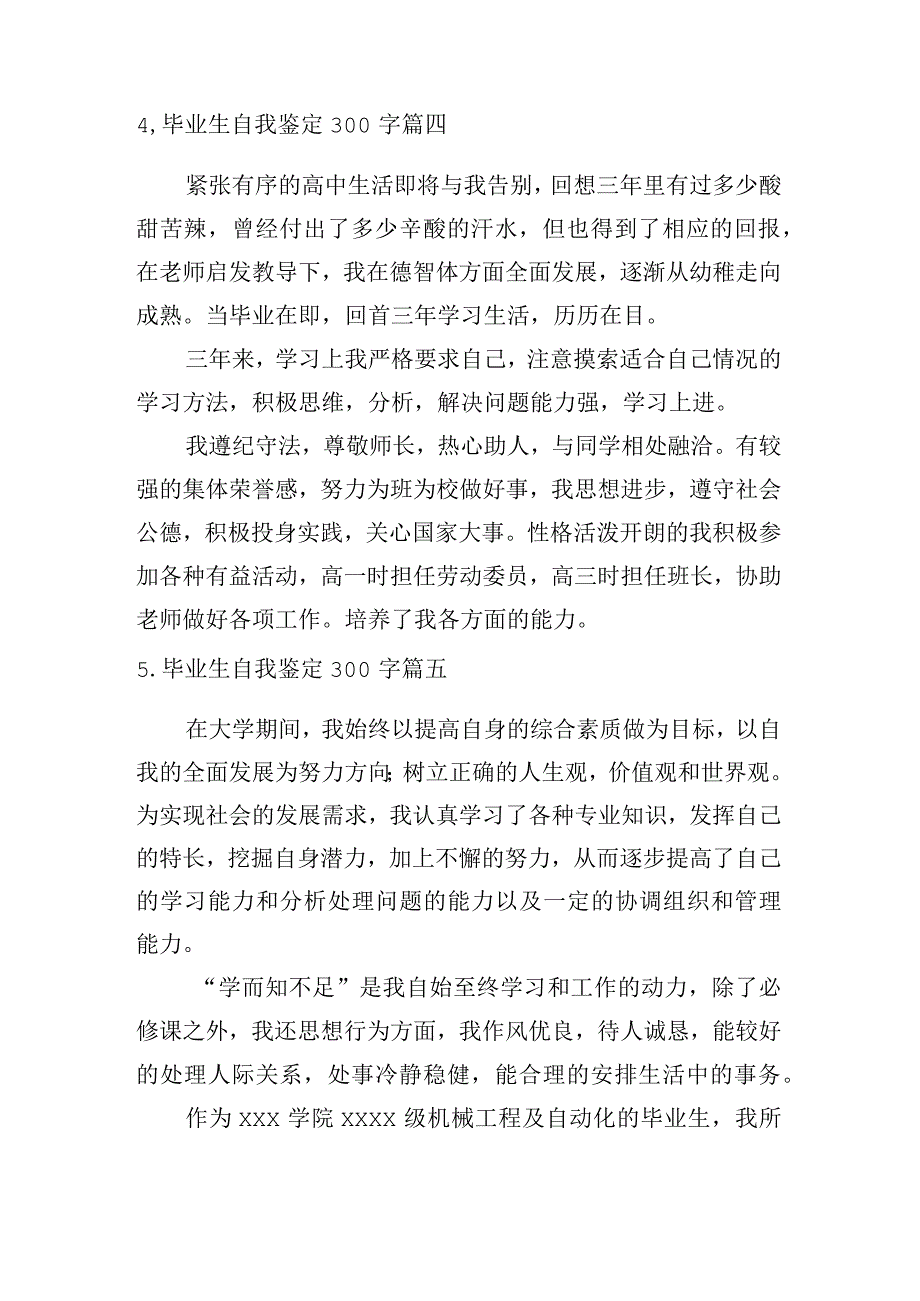 毕业生自我鉴定300字6篇.docx_第3页