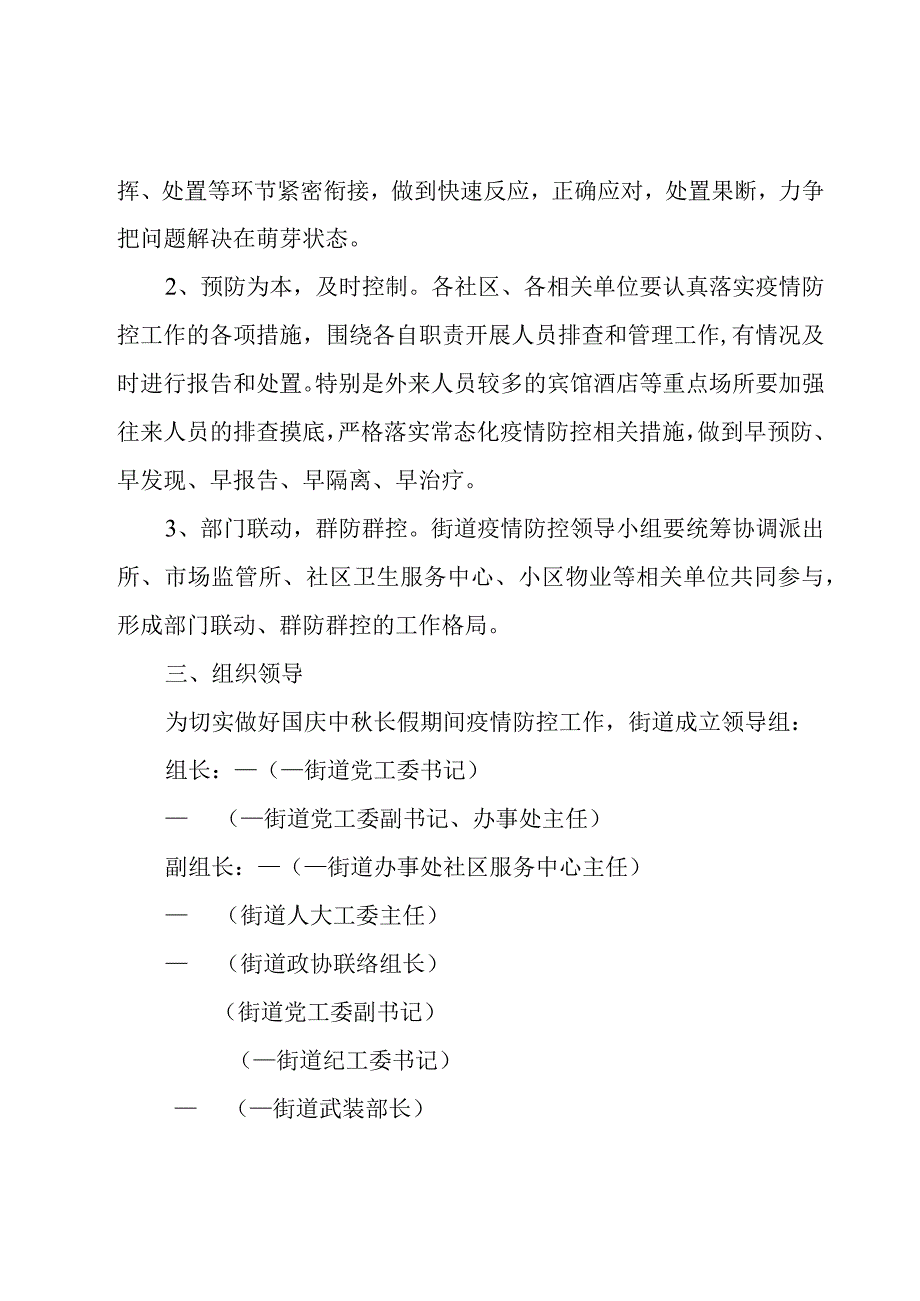 社区国庆活动策划方案优选10篇.docx_第2页