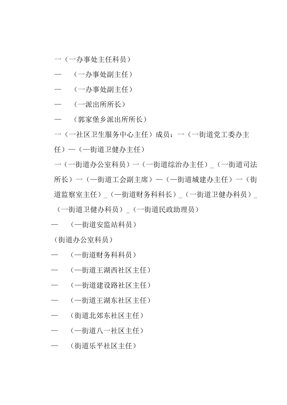 社区国庆活动策划方案优选10篇.docx_第3页