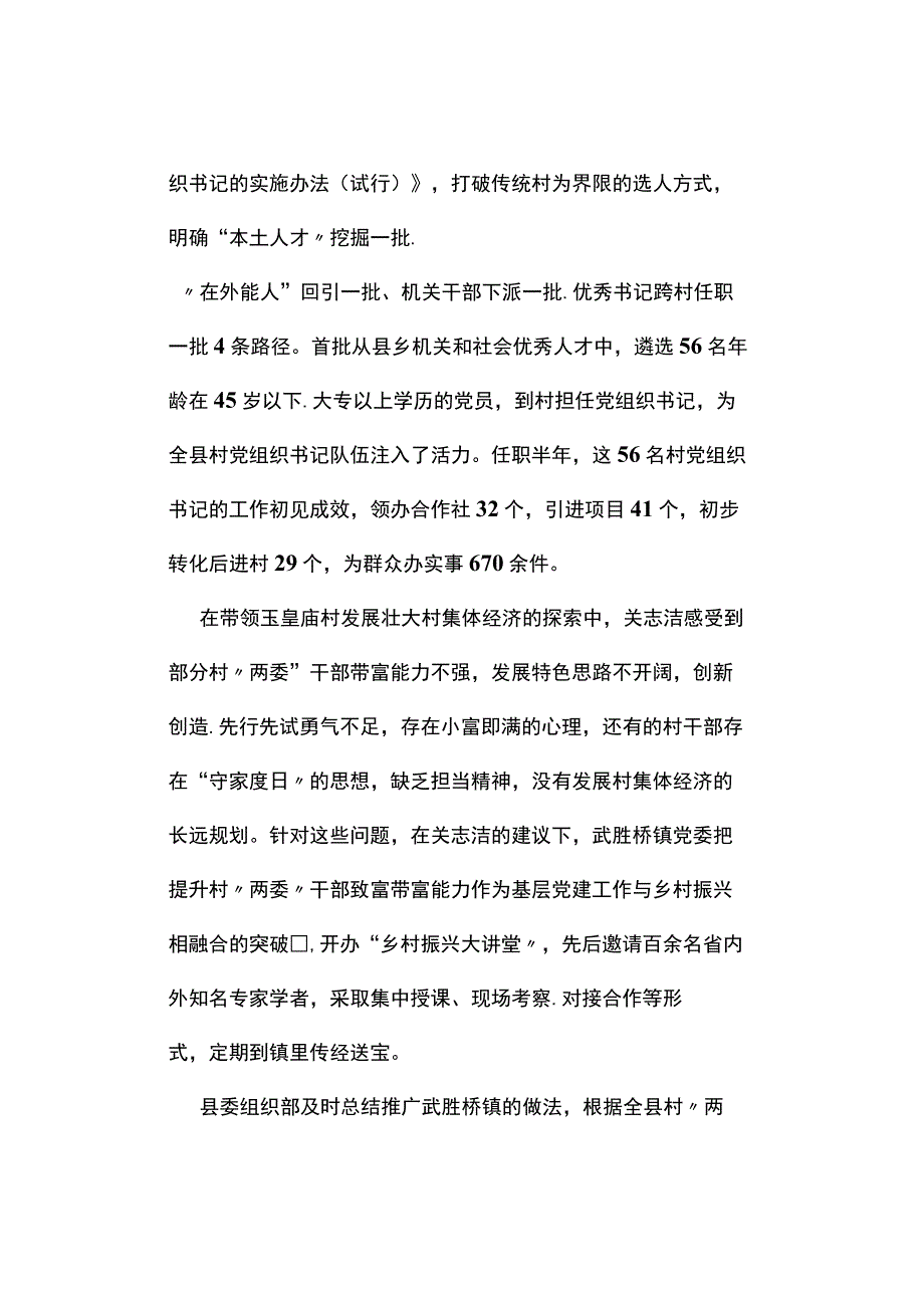 申论真题2023年山东公务员考试《申论》试题及答案解析B类_002.docx_第2页