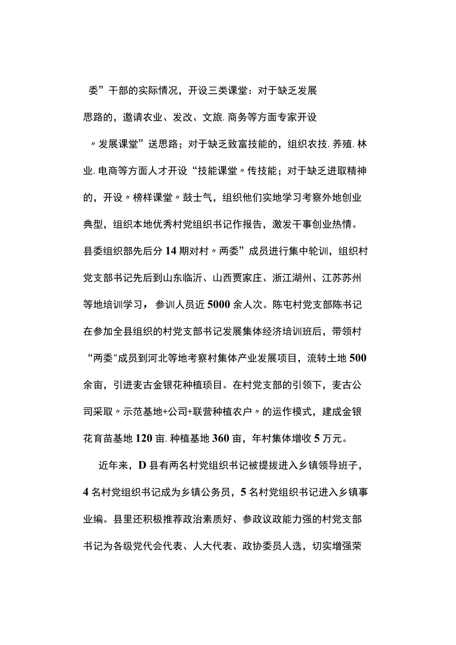 申论真题2023年山东公务员考试《申论》试题及答案解析B类_002.docx_第3页