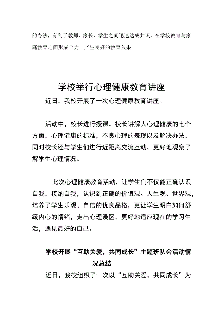 心理健康教育活动系列活动情况.docx_第2页