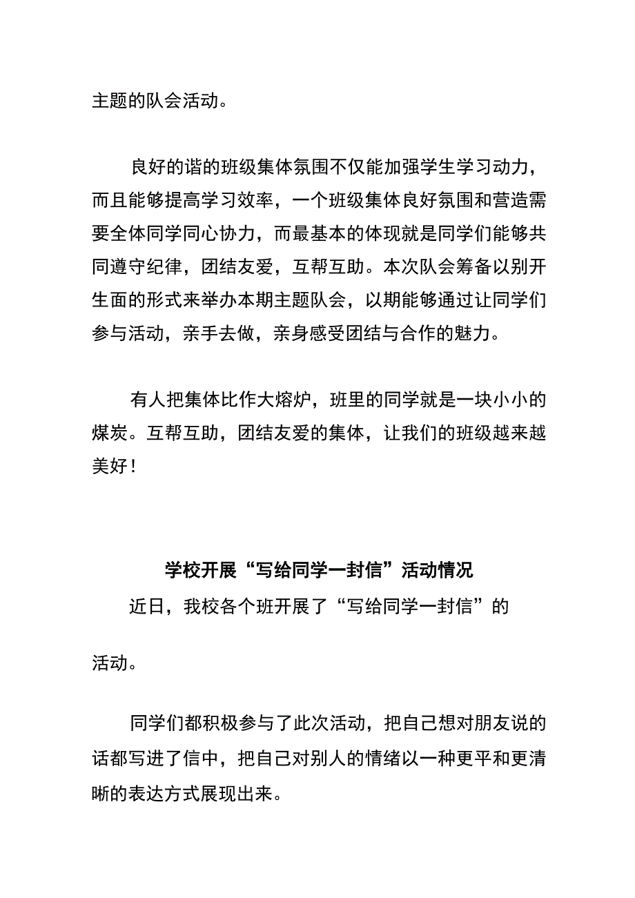 心理健康教育活动系列活动情况.docx_第3页