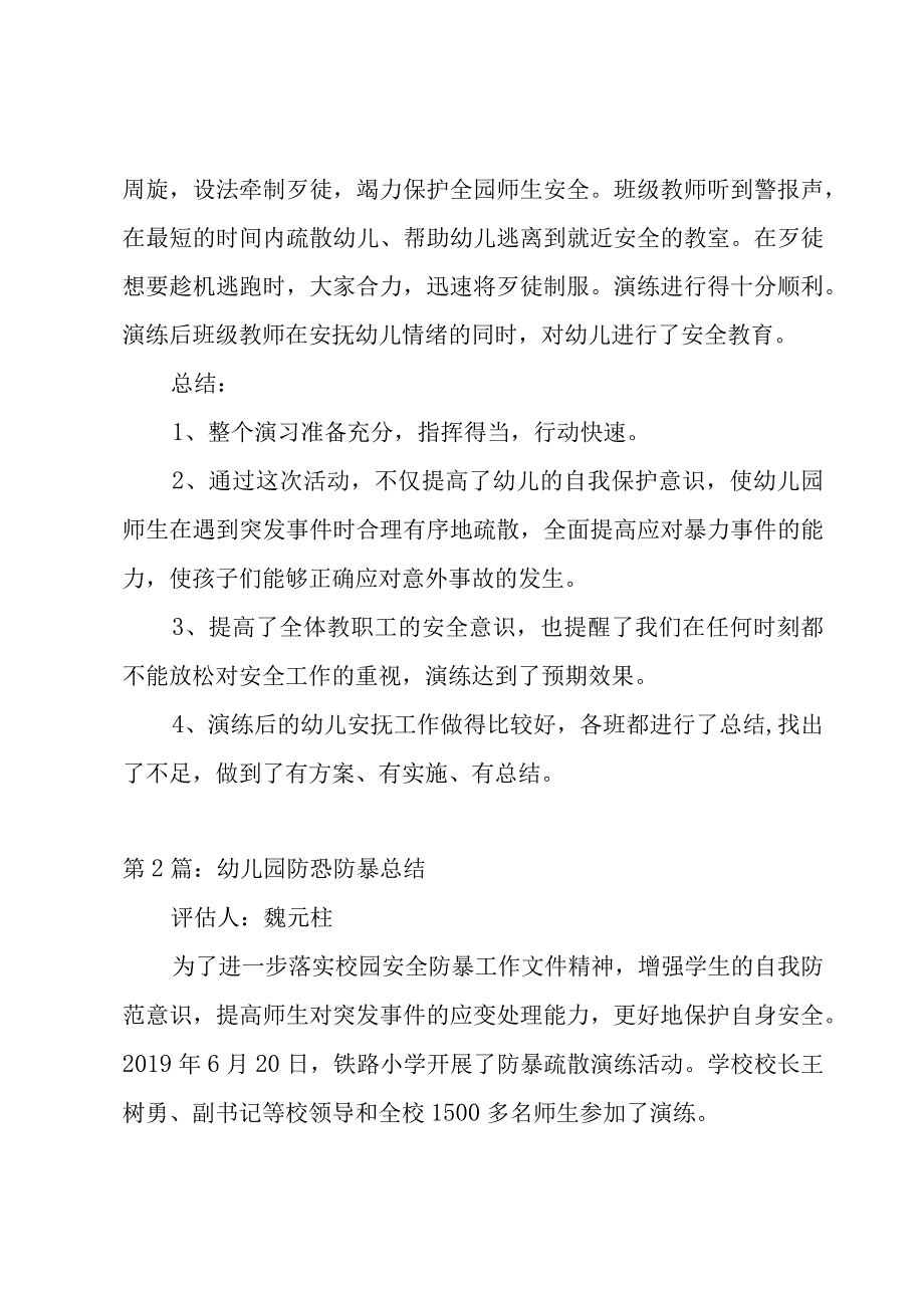 幼儿园防恐防暴总结范文三篇.docx_第2页