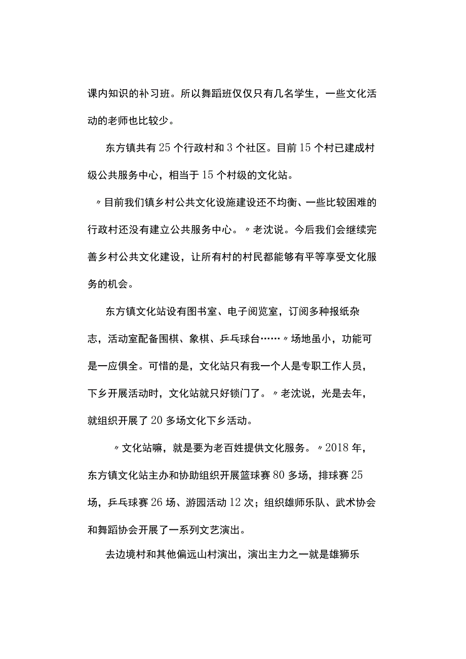 真题2023年内蒙古公务员考试《申论》试题及答案解析盟市以上卷.docx_第2页