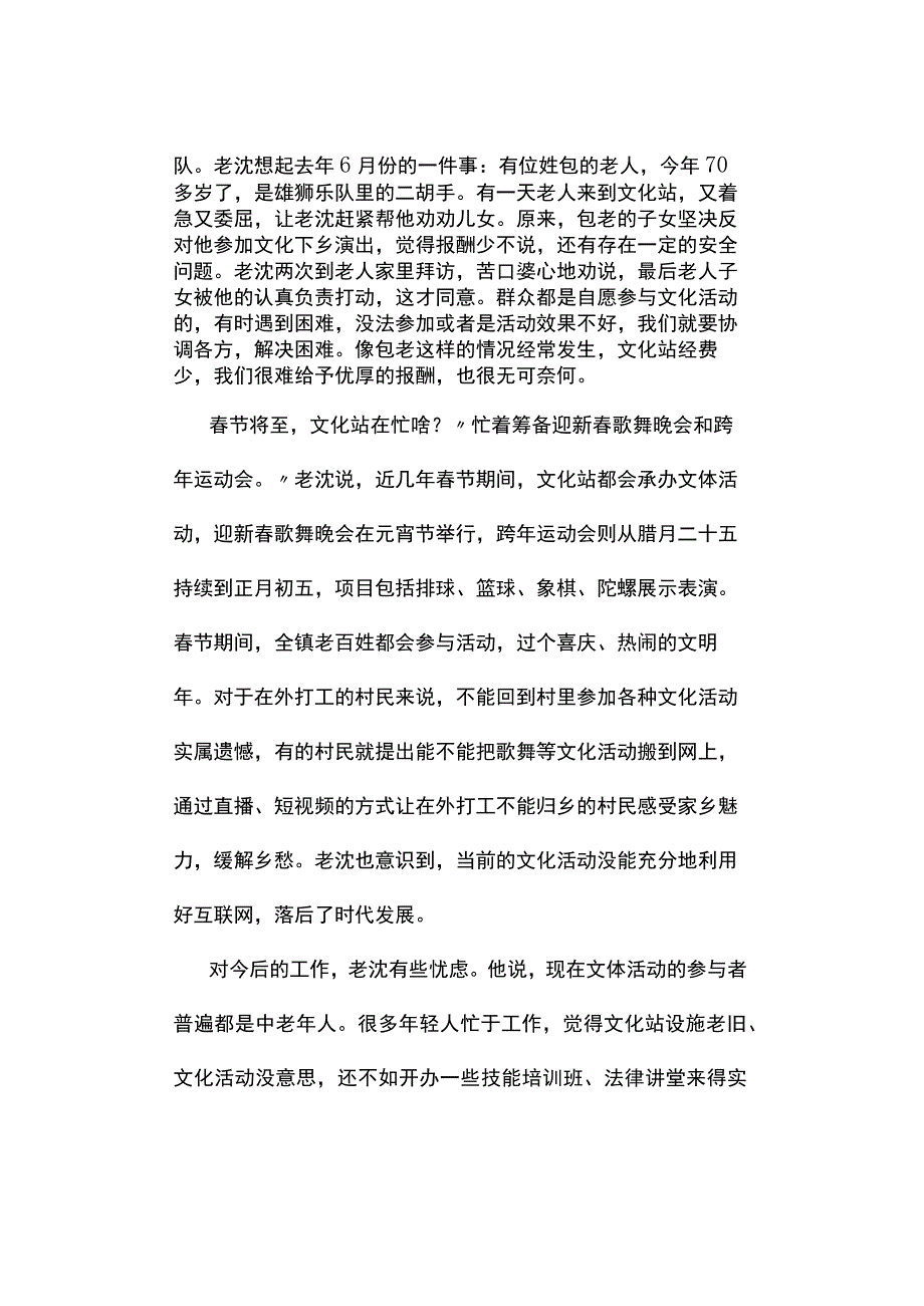 真题2023年内蒙古公务员考试《申论》试题及答案解析盟市以上卷.docx_第3页