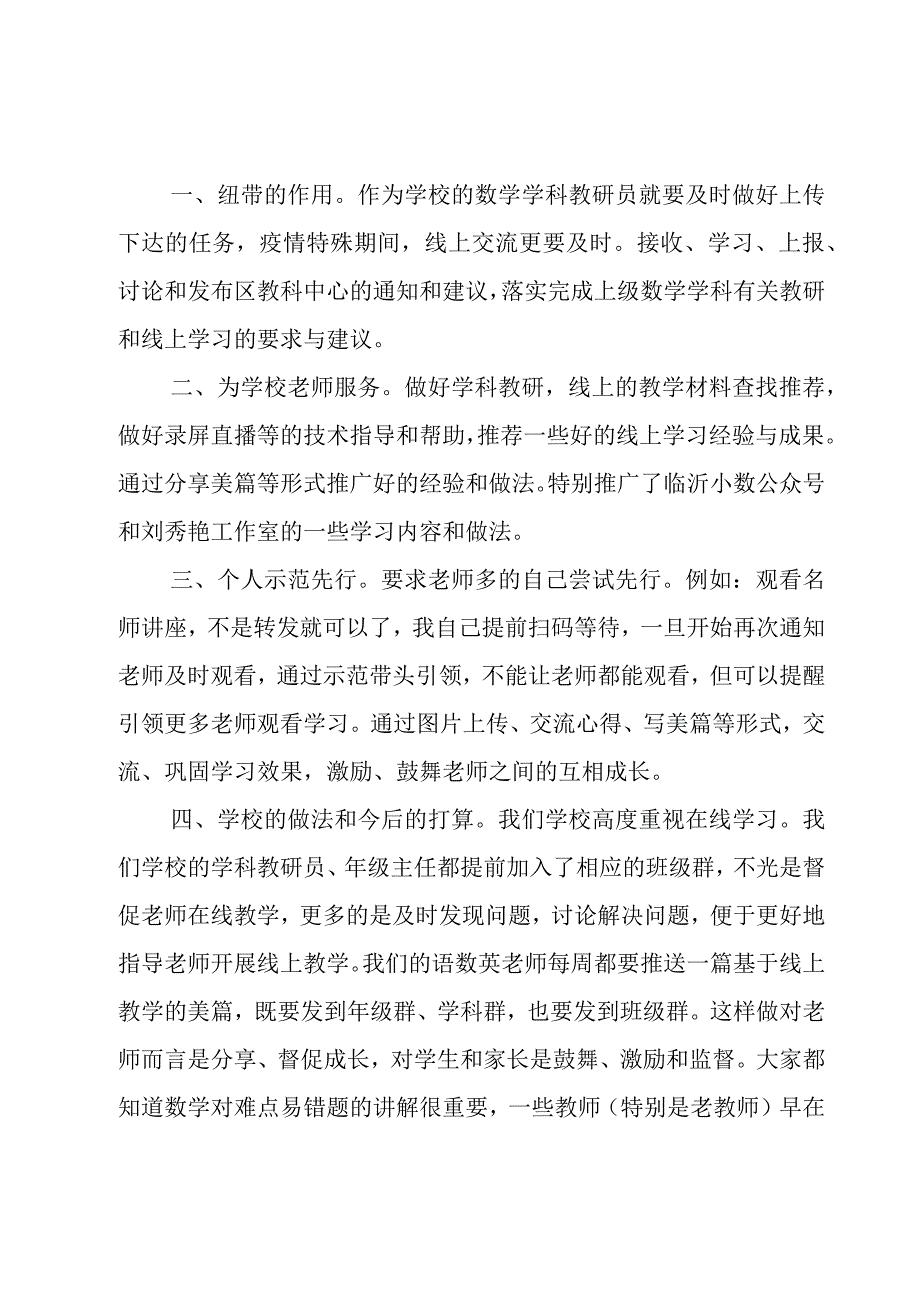 小学线上教学情况汇报范文四篇.docx_第3页