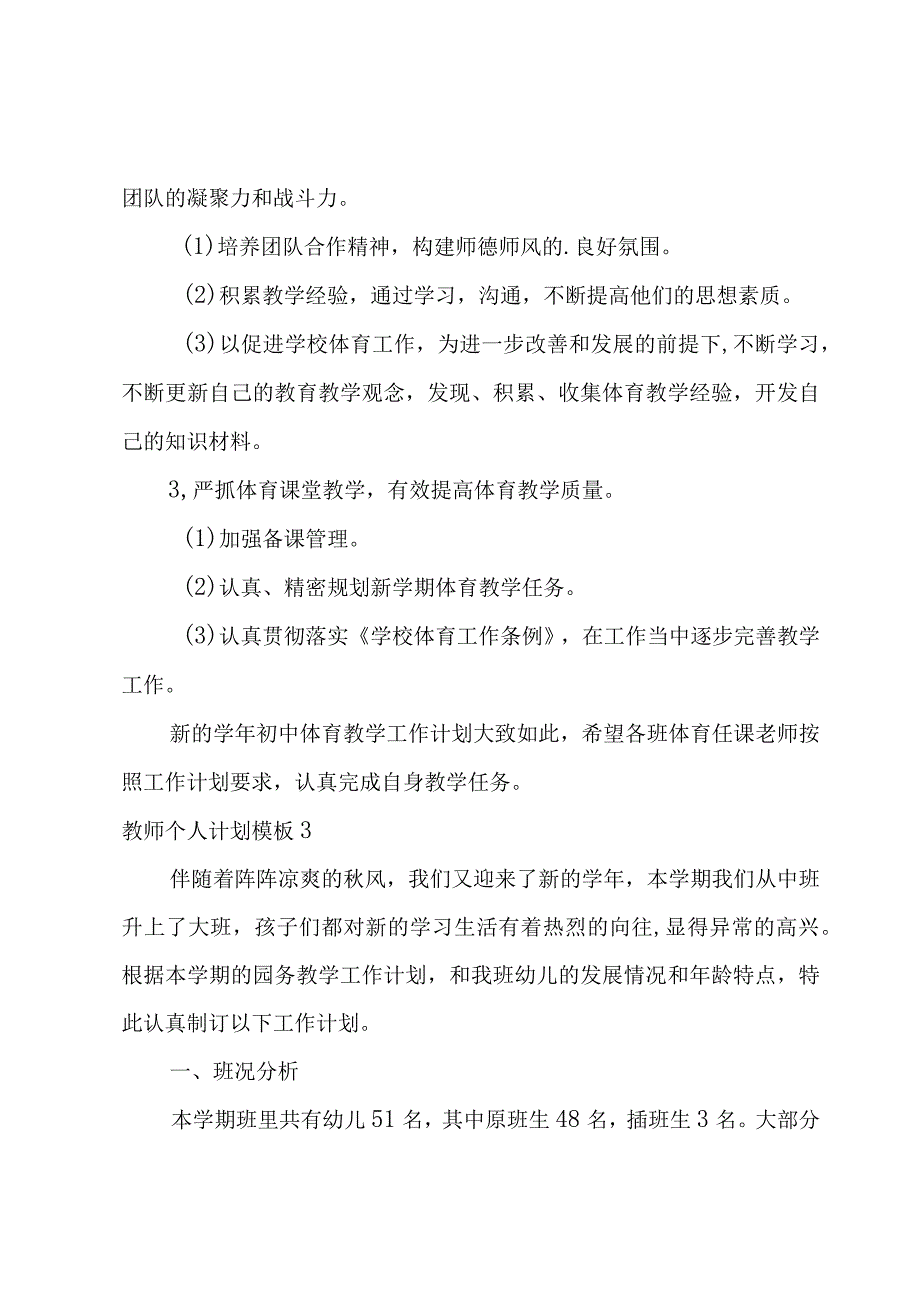 教师个人计划模板.docx_第3页