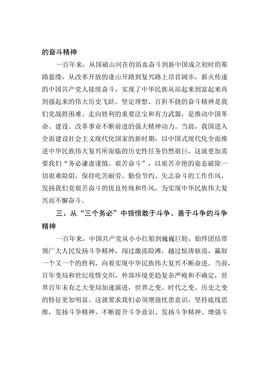 学习三个务必心得体会之一.docx_第2页