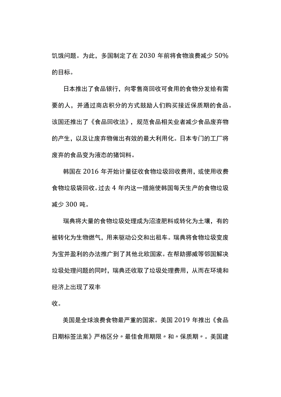 真题2023年内蒙古自治区三支一扶招募考试《申论》试题及答案解析.docx_第3页